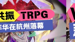 跑团新闻