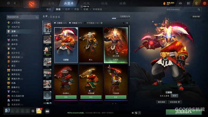 《Dota2》夏季客户端更新推出,新宝瓶新兵器库系统正式上线 《Dota2》夏季客户端更新推出,新宝瓶新兵器库系统正式上线