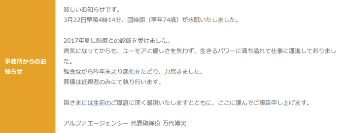 杰克奥特曼人间体扮演者团时朗因病去世,享年74岁 杰克奥特曼人间体扮演者团时朗因病去世,享年74岁