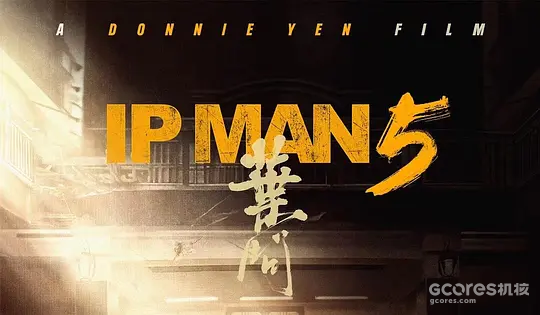 《叶问 5》《误判》《导火线》续作,东方影业携甄子丹亮相戛纳 《叶问 5》《误判》《导火线》续作,东方影业携甄子丹亮相戛纳