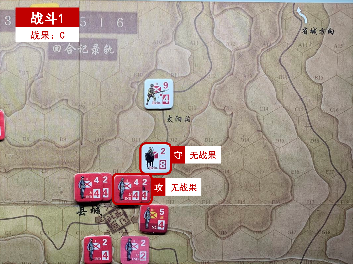 第四回合 中方戰鬥階段 戰鬥1 戰鬥結果