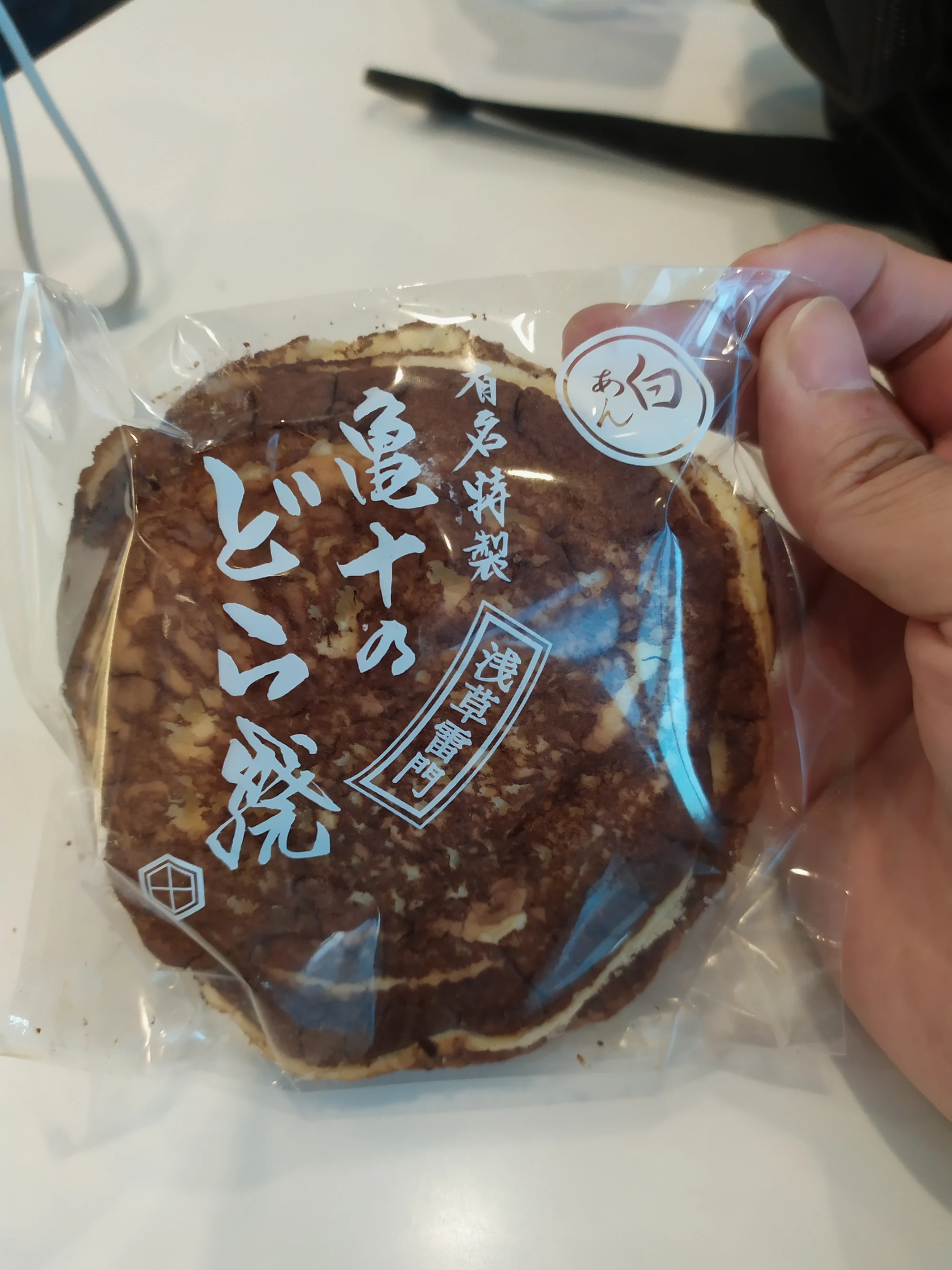 号称日本第一铜锣烧的 龟十。回来那天是工作日，早上排队人少就买到了。和一般所有铜锣烧不同，它味道很淡，但是却很好吃，吃再多都不会腻。不过见仁见智吧，毕竟要排队。 