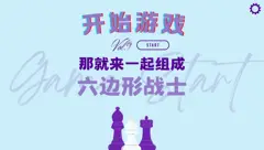 开始游戏