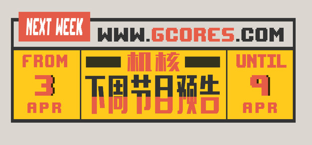 下周节目预告 4.03~4.09