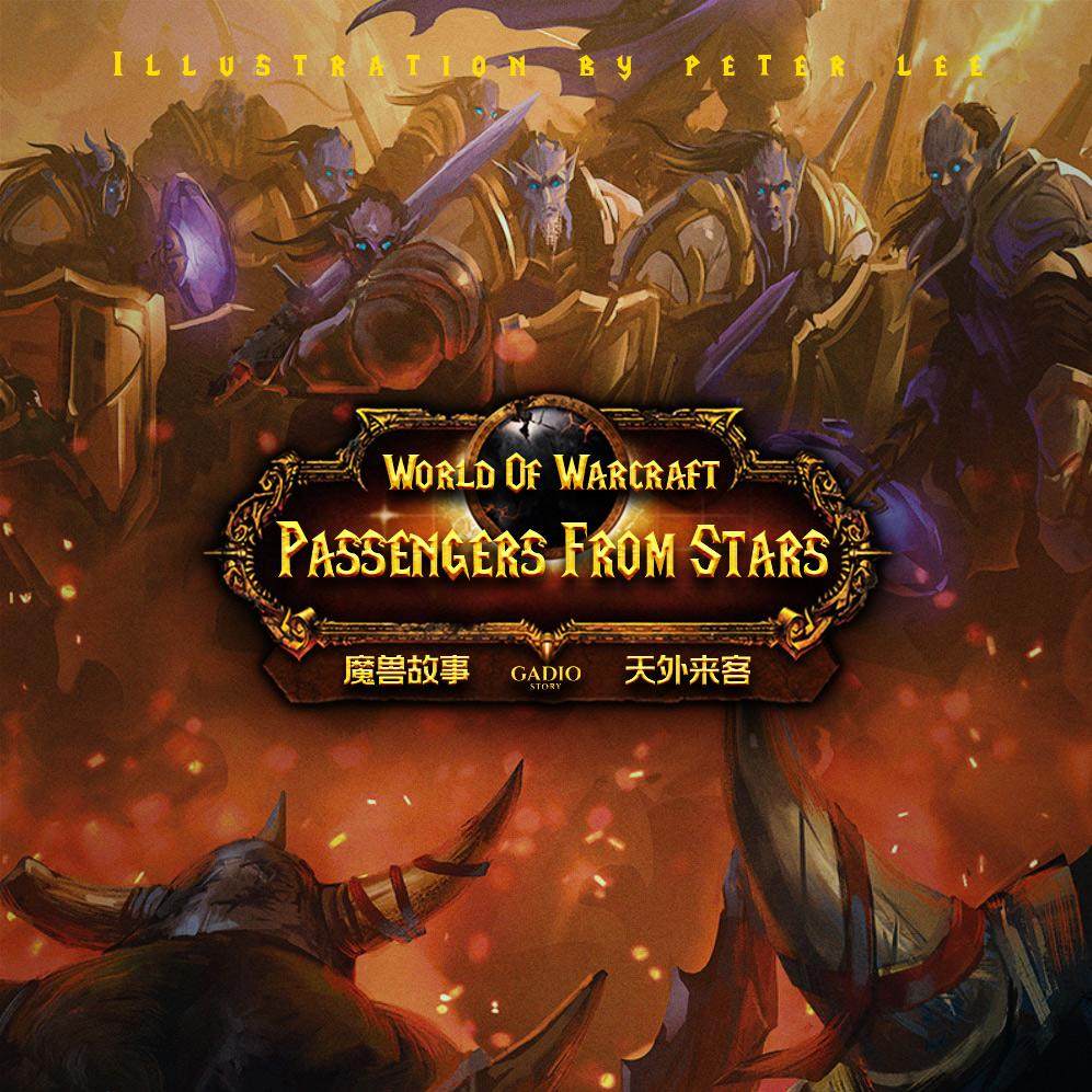 cover of episode 《魔兽故事》卷十八-德莱尼人的到来和悲剧的序曲