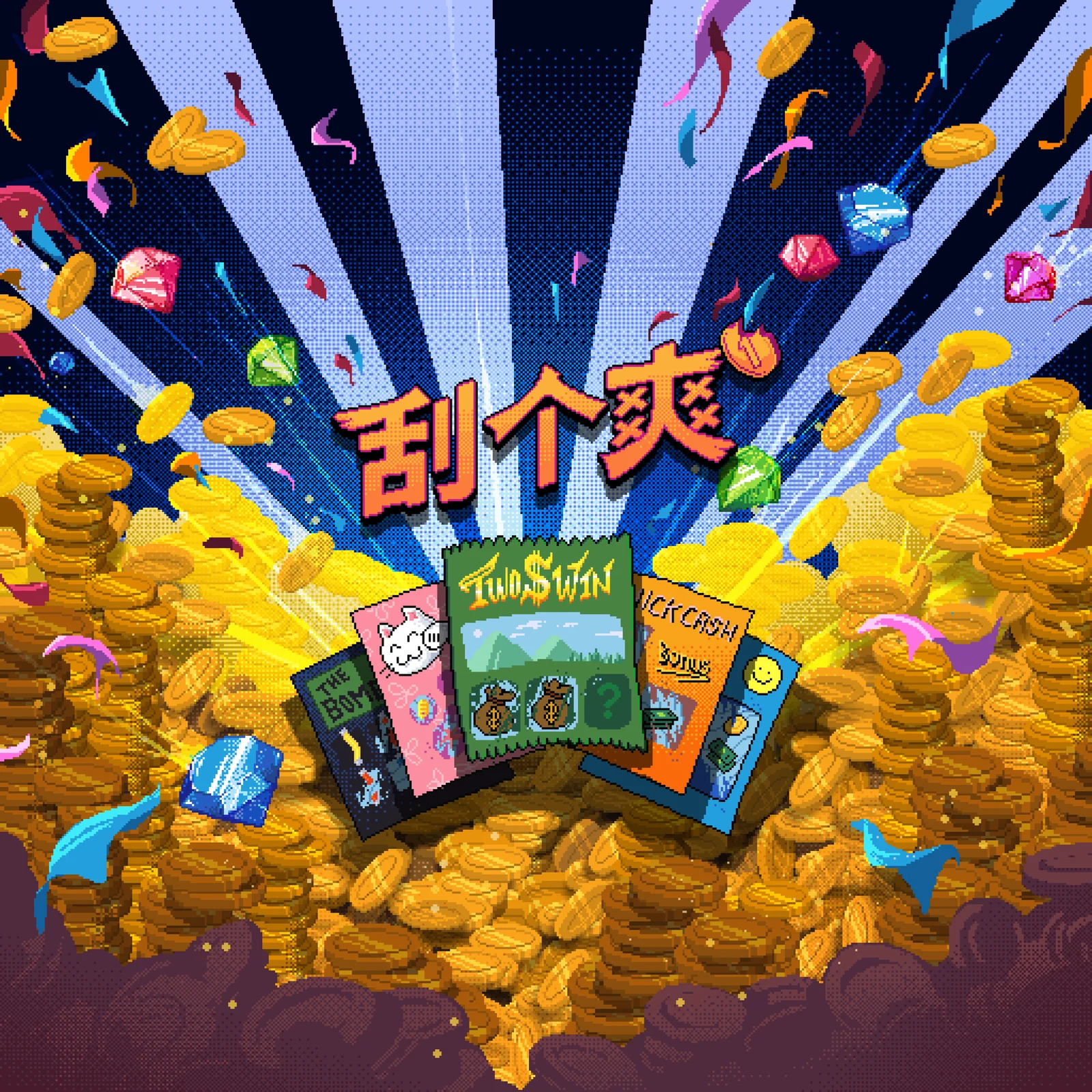 刮出你的财富之路，《刮个爽》今日正式上线Steam！