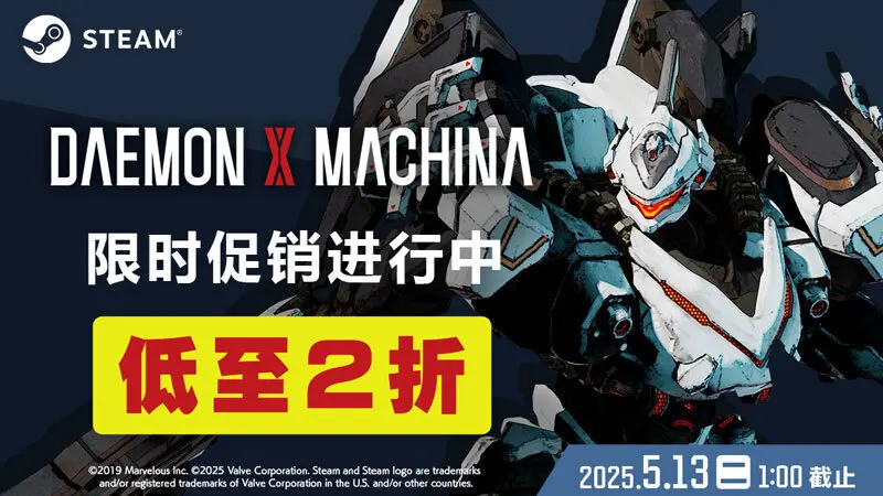 【抽奖】	《机甲战魔》steam版史低2折优惠来袭，最新作将于9月5日发售！