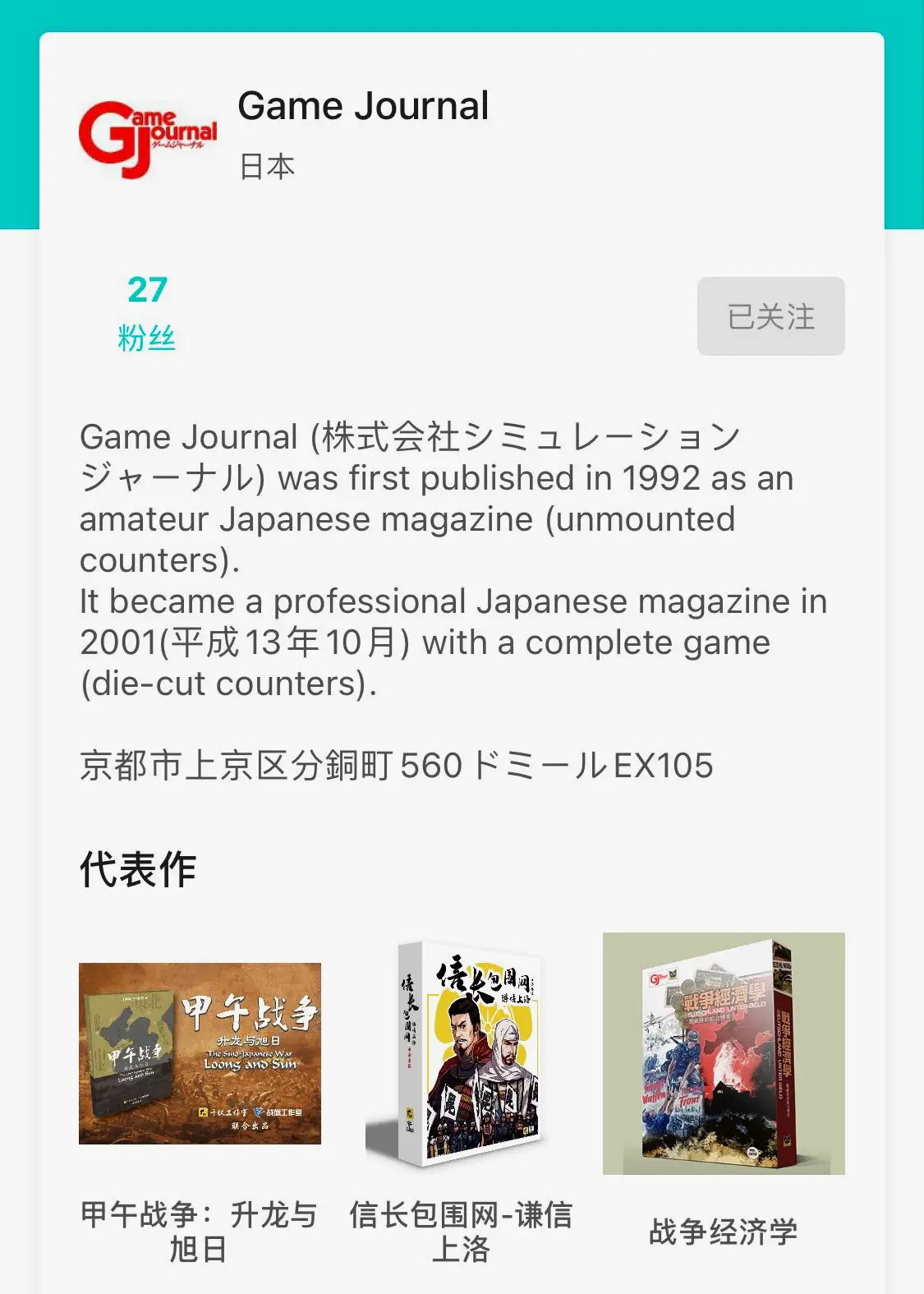 日本发行方简介