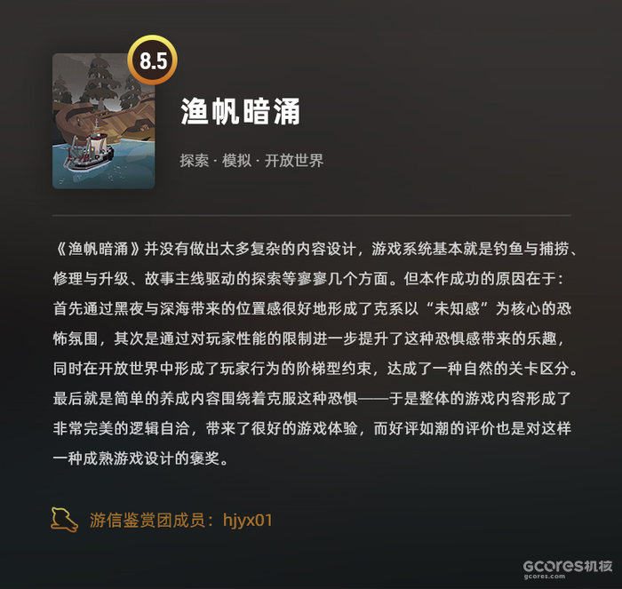 《渔帆暗涌》评测:克系捕鱼的魅力,在于夜幕下的深海恐惧 《渔帆暗涌》评测:克系捕鱼的魅力,在于夜幕下的深海恐惧