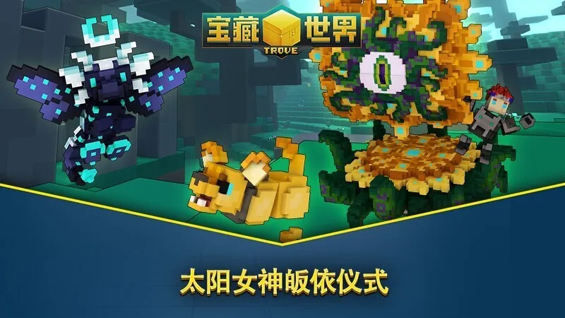 免费MMORPG《宝藏世界》太阳女神皈依仪式 2026 限时开启
