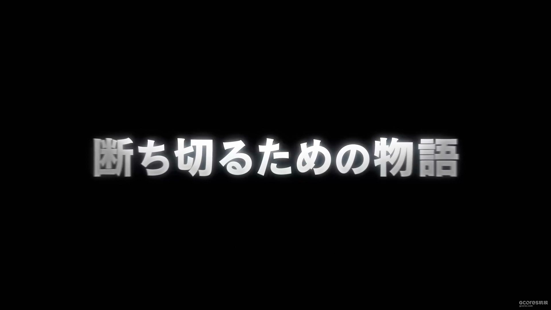 踩蘑菇 复仇的怒火 是否会点燃系列的新生 最终幻想16 预告前瞻 踩蘑菇社区