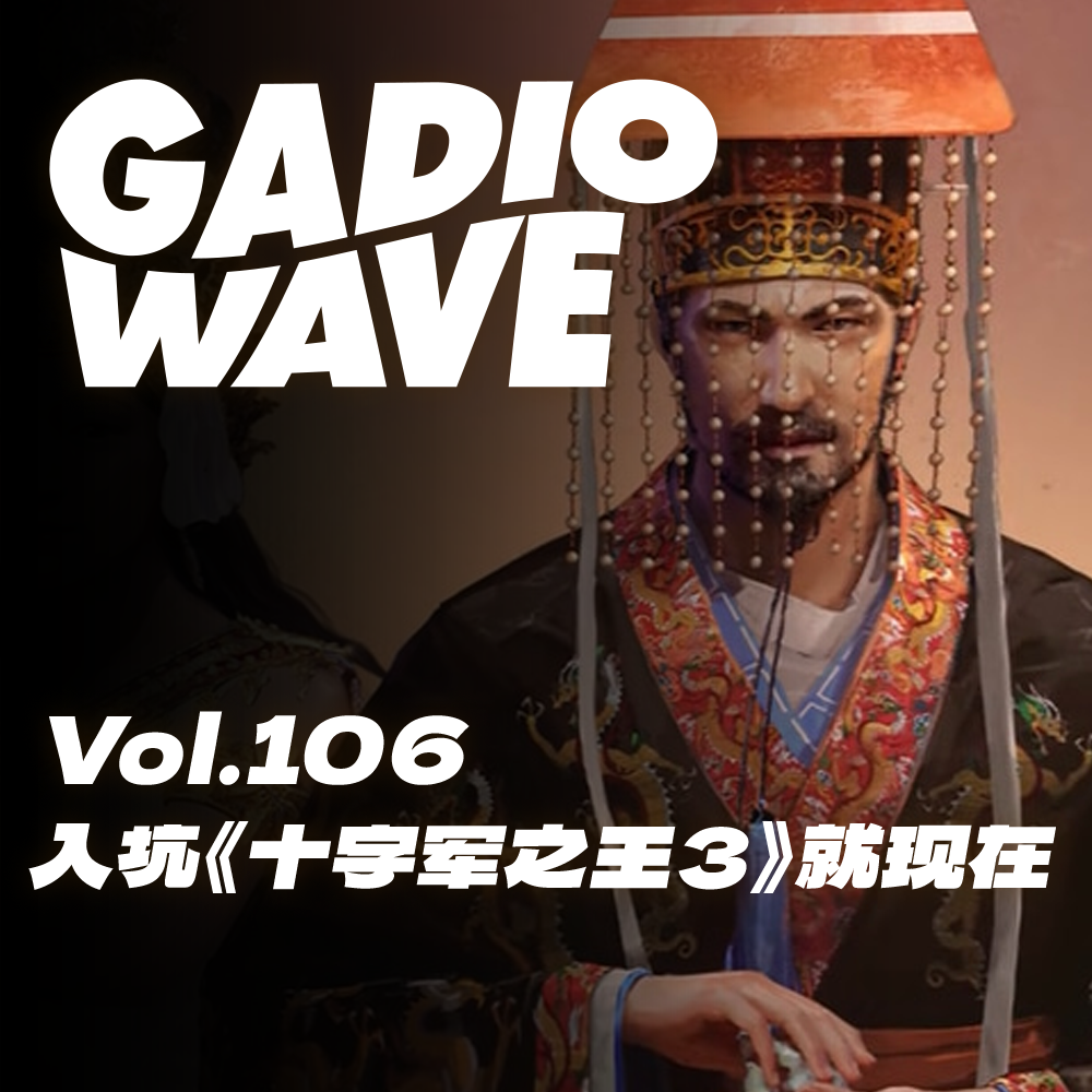最好入坑《十字军之王3》的时机,永远是现在!机浪 Vol.106