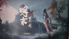 不止是明末的失败