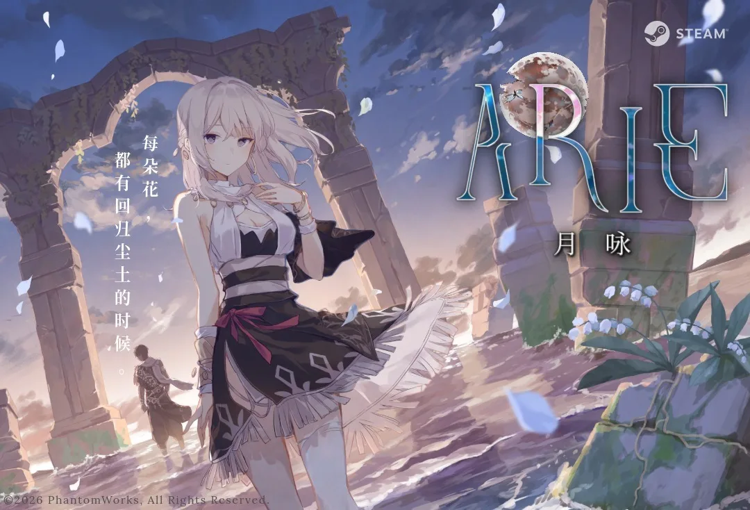 《ARIE：月咏》最新主视觉、预告片与试玩版于 Steam 新品节登场