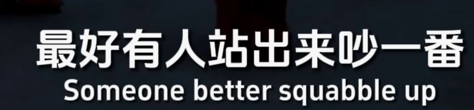 不光是说drake，也可能还在骂那些资本，后悔来不及了哥们儿