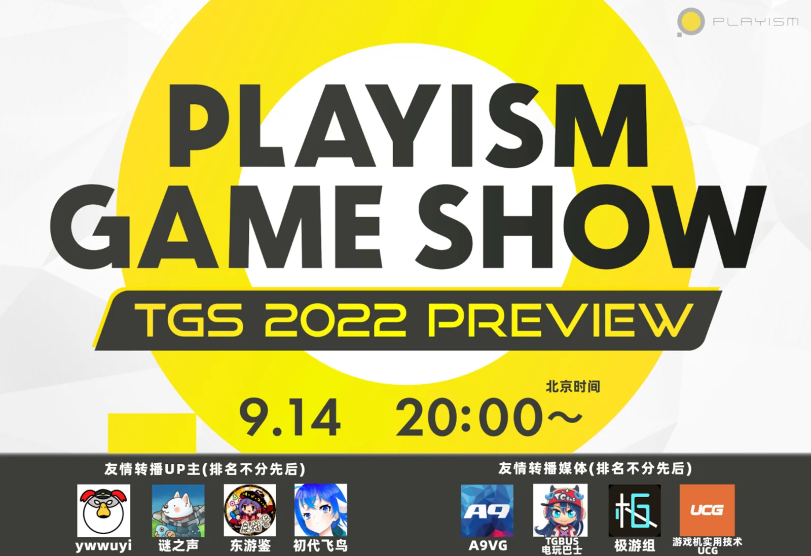 东京电玩展展前发布会“PLAYISM GAME SHOW  TGS 2022 PREVIEW”9月14日晚20点播出