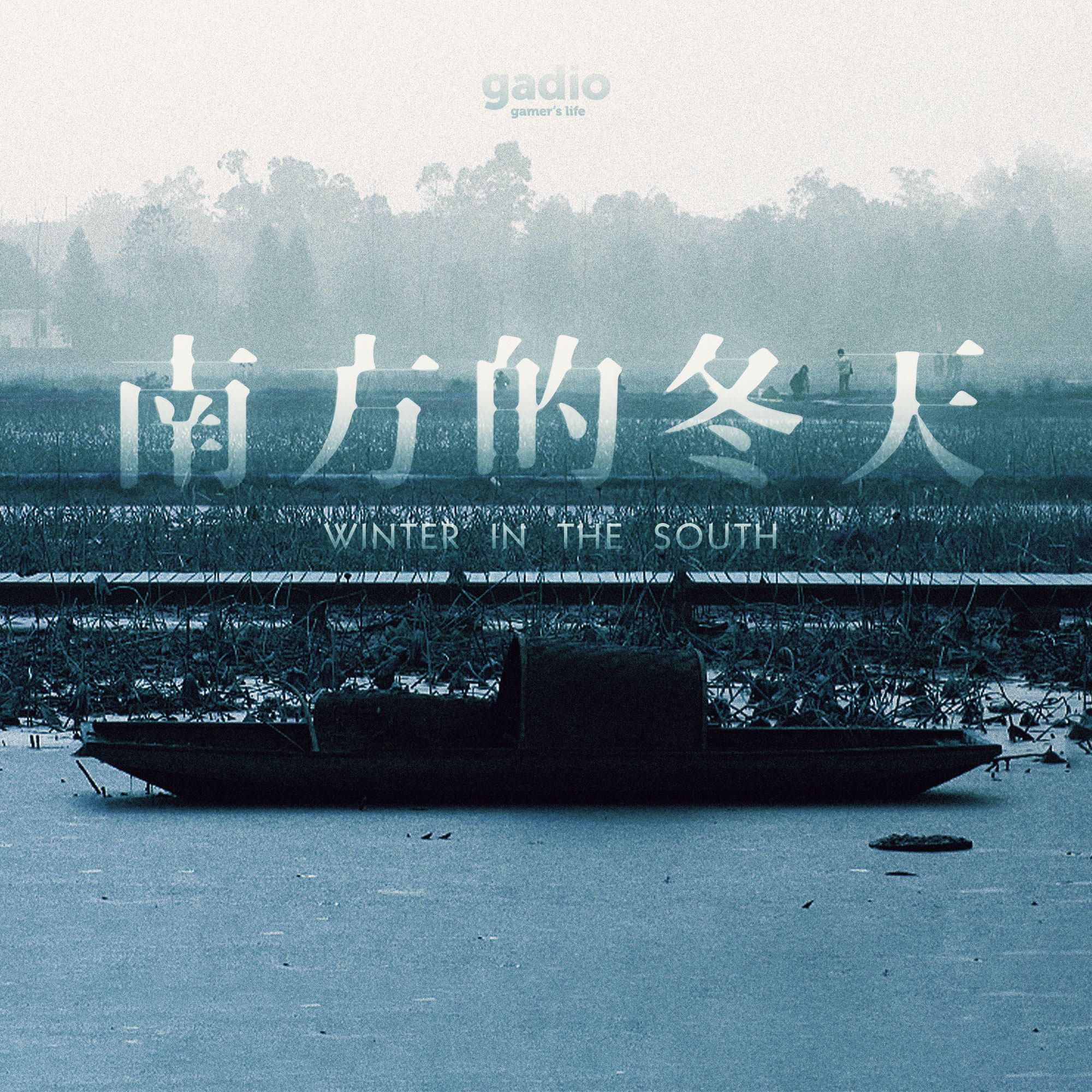 聊聊南方的冬天是怎么过的 episode artwork