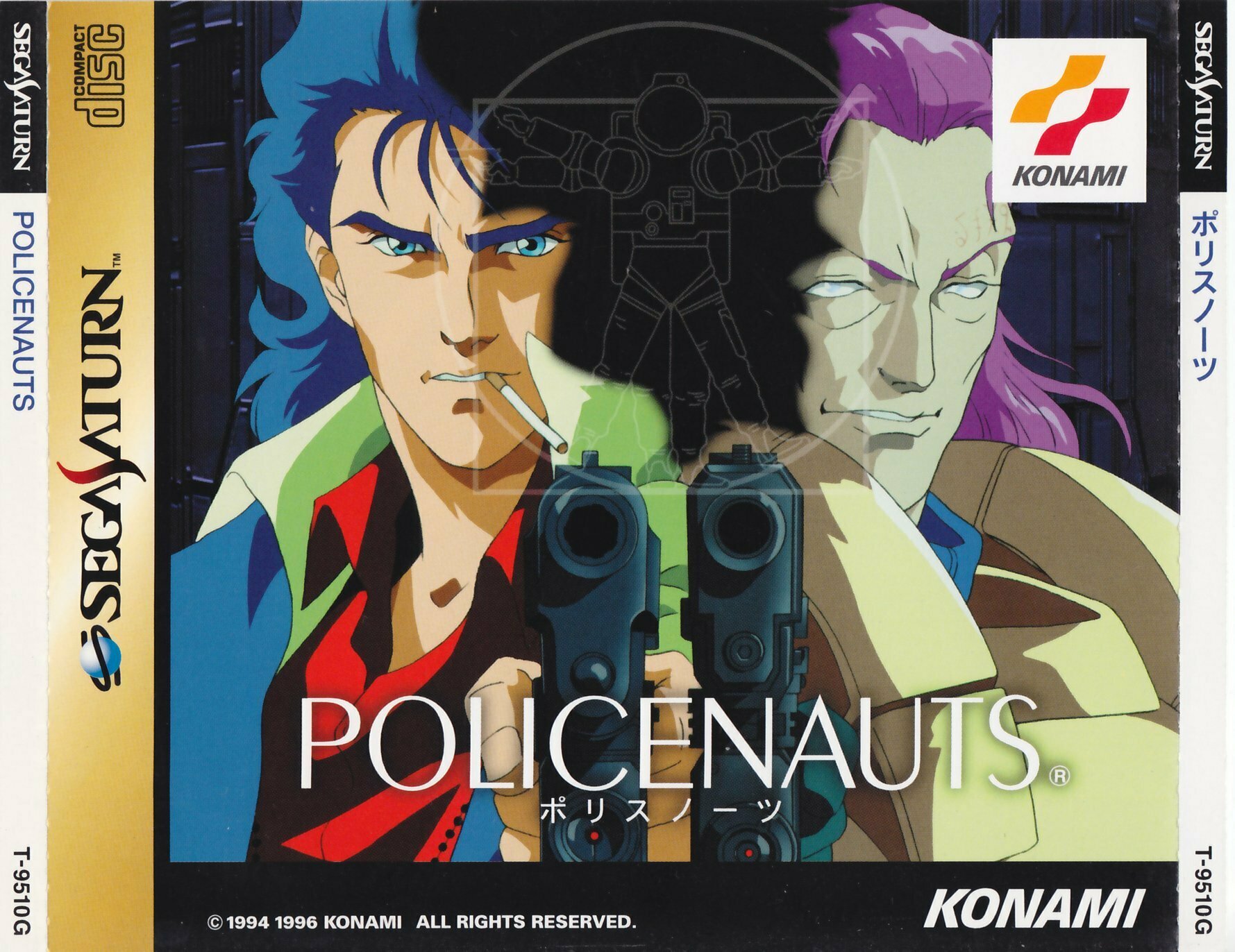 《POLICENAUTS》