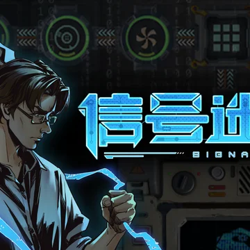 点赞！抽送五个《信号迷局》Steam激活码
