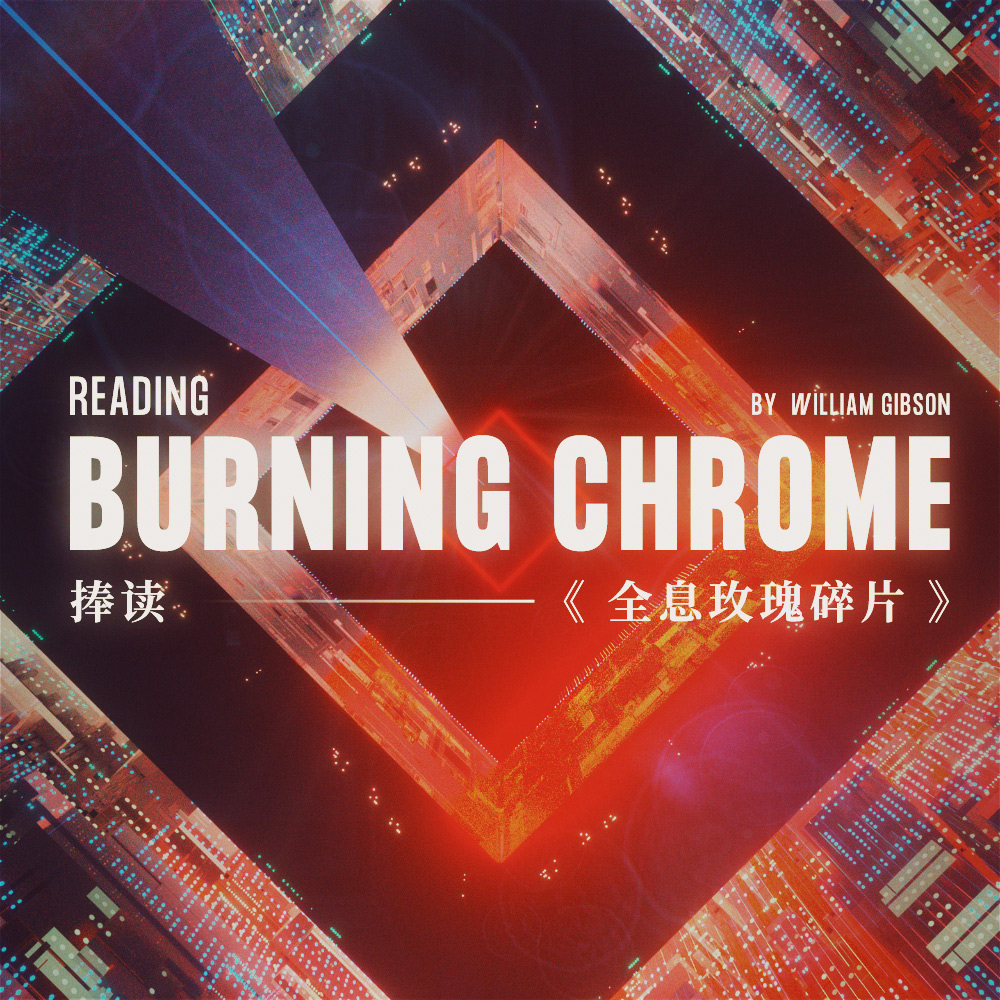 cover of episode 在这本短篇小说集里，人们在高科技的未来中挣扎