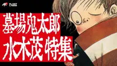 夜谈百物语