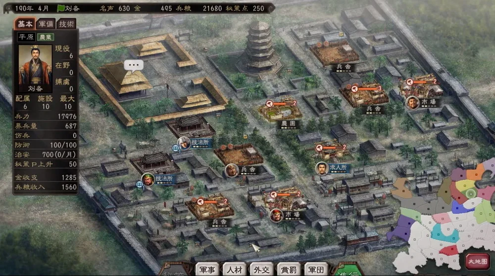《三国志12》