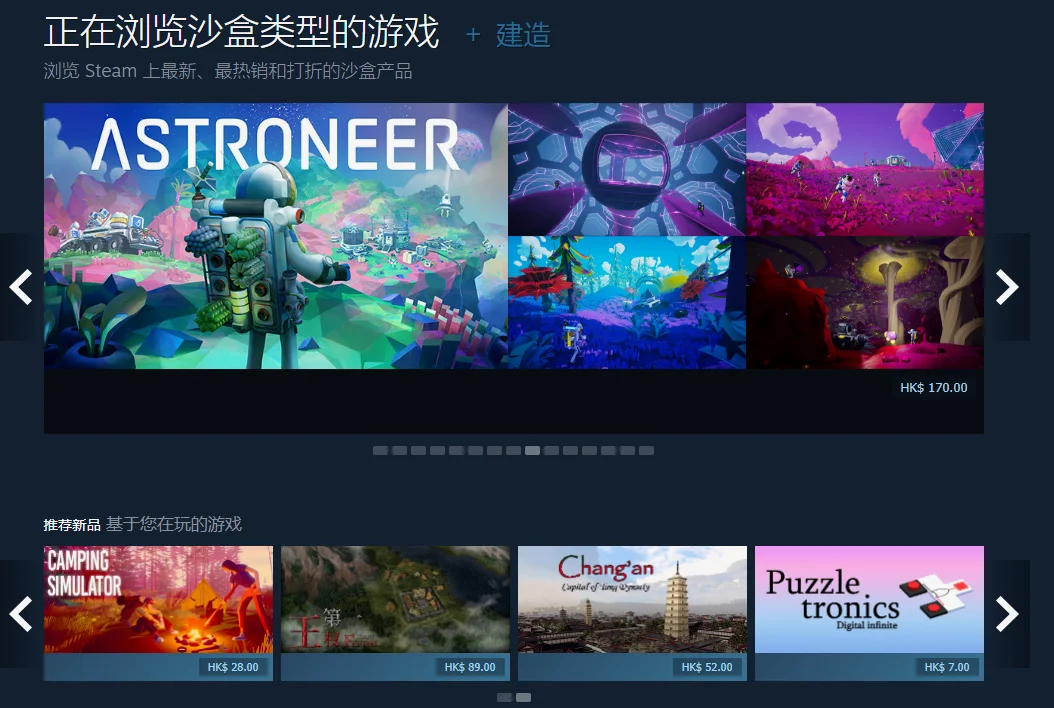 Steam网页中沙盒游戏的界面