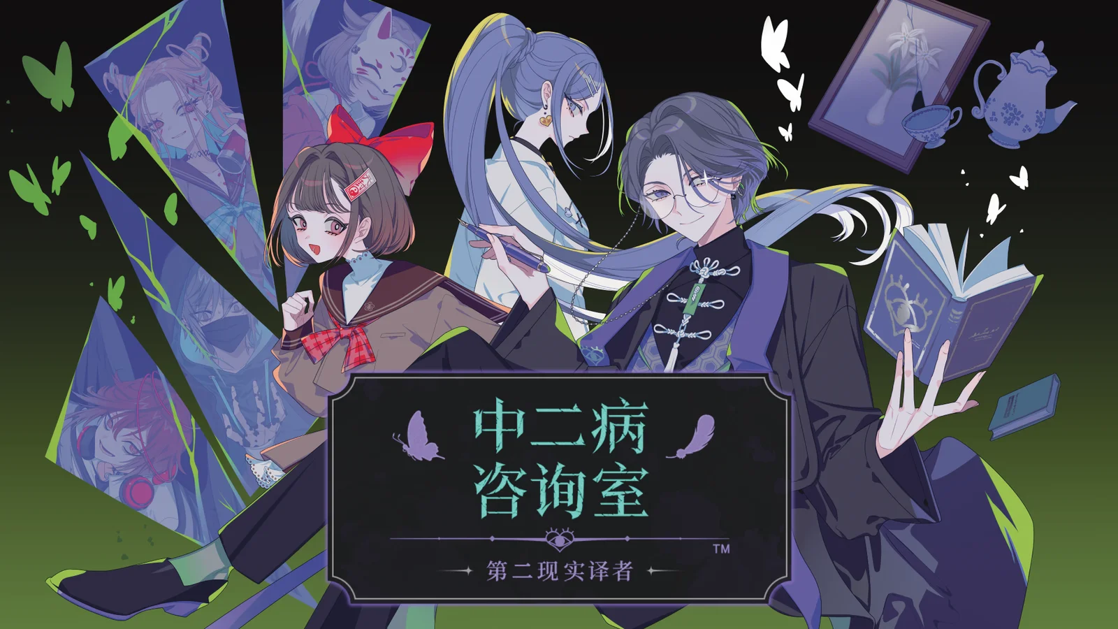 直抵内心的“共情型心理悬疑 ADV”《中二病咨询室：第二现实译者》公布发售时间及定价