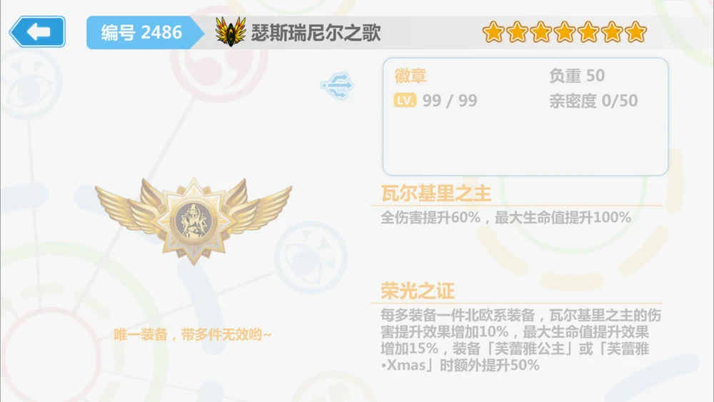 瑟斯瑞尼尔（Sessrumnir）——芙蕾雅的寝宫