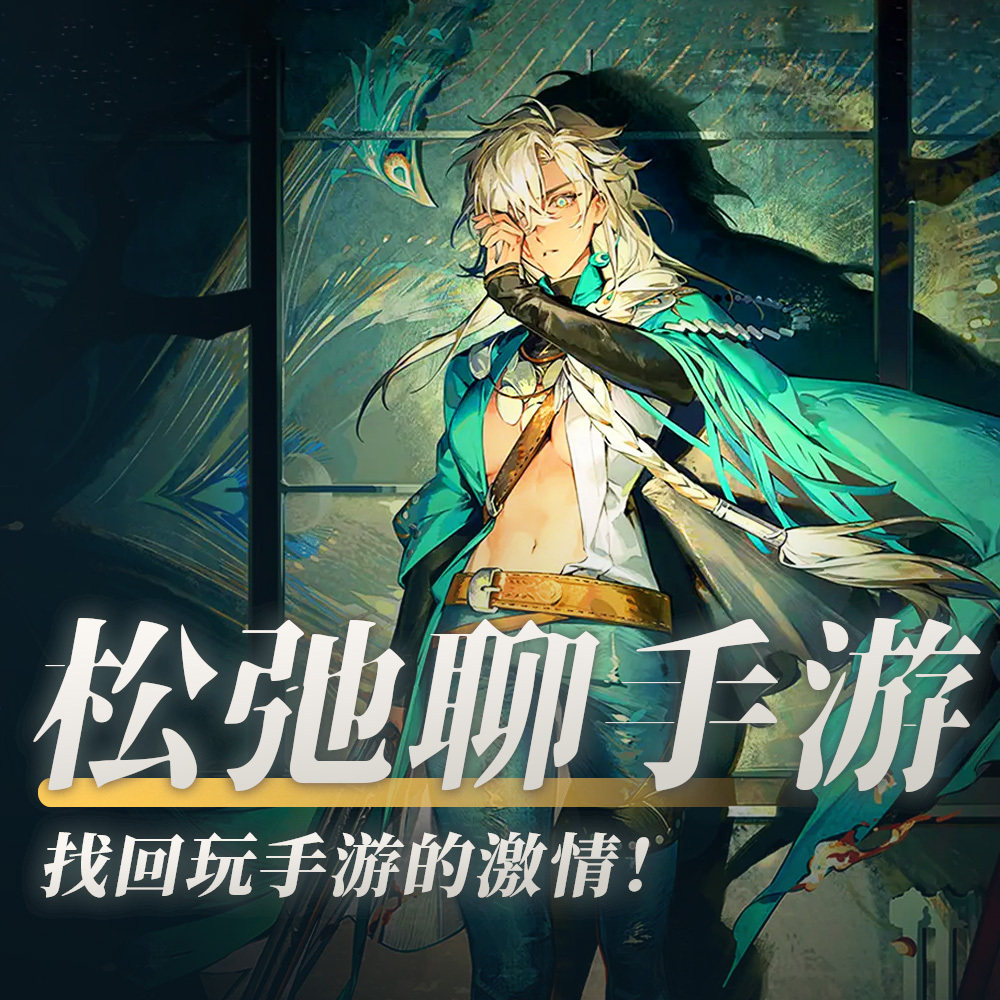 cover of episode 玩手游的激情！松弛聊手游：《明日方舟》、《重返未来1999》、《赛马娘 Pretty Derby》