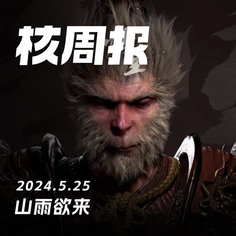 cover of episode 故事揭秘，山雨欲来 核周报05.25