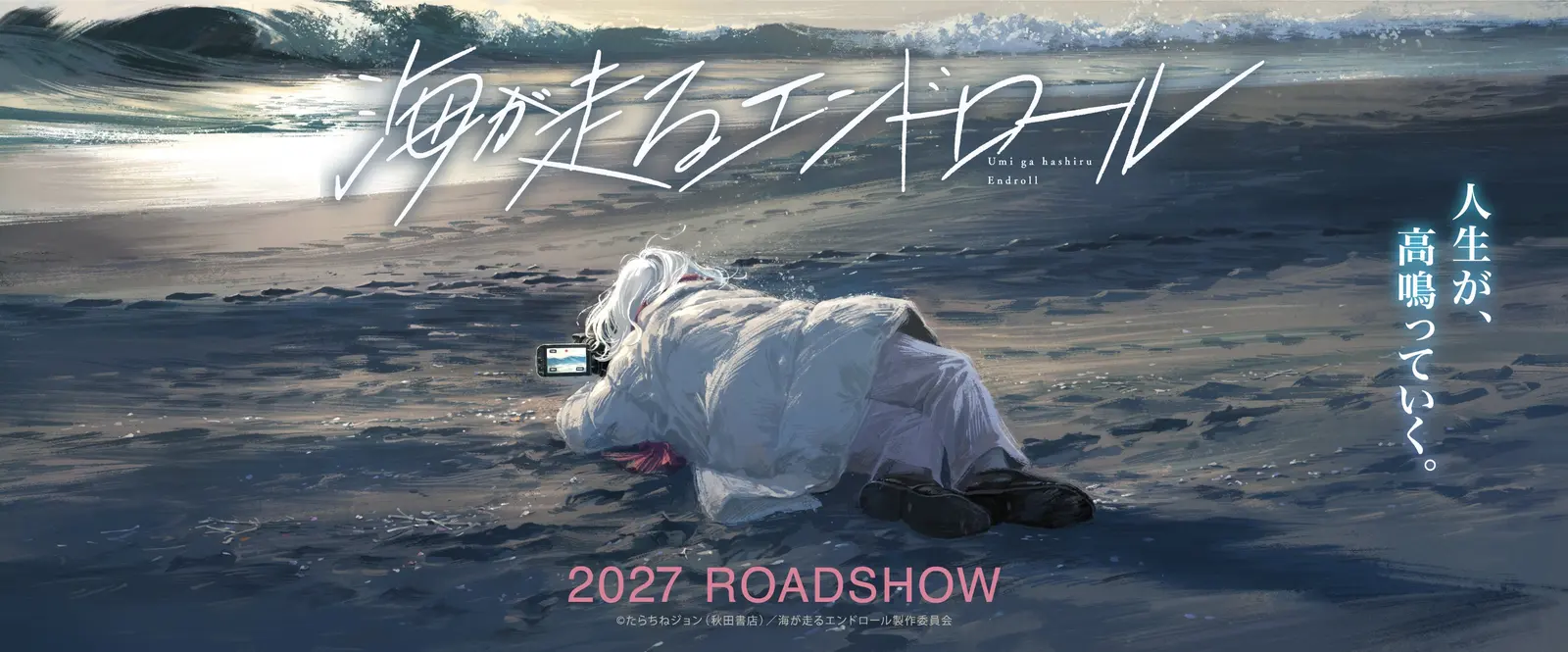 京阿尼新作动画电影《海波追寻的终幕》公开，预计2027年上映