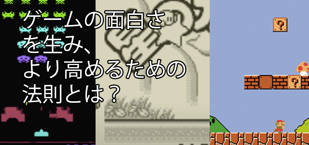 译介丨樱井政博：产生和提高游戏的乐趣的规律是？（2017）