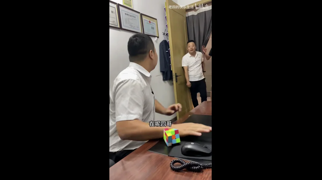 老四与魔方