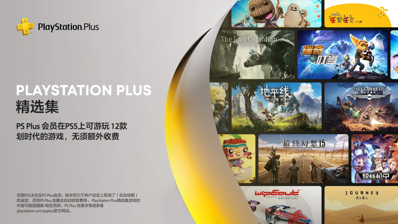 更多游戏正在路上，PlayStation中国发布会资讯汇总