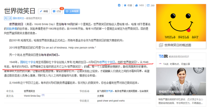 【冷知识】在中国,我们每年会过两个“世界微笑日”,但我怀疑有一个是假的 起因
困惑
求证
猜想
感受
附赠:奇怪的纪念日变多了!