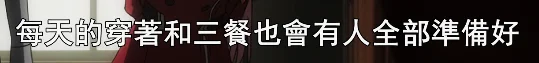 全都由别人代劳了