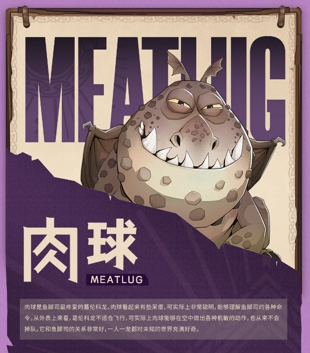 《驯龙高手：旅程》攻略——“龙”：传奇龙肉球-训练场凶徒