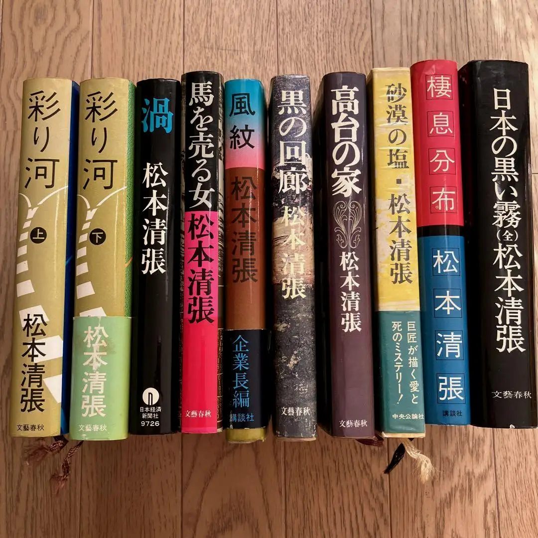 松本清張 作品集