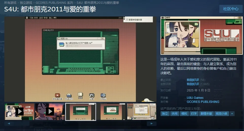 S4U：都市朋克2011与爱的重拳
