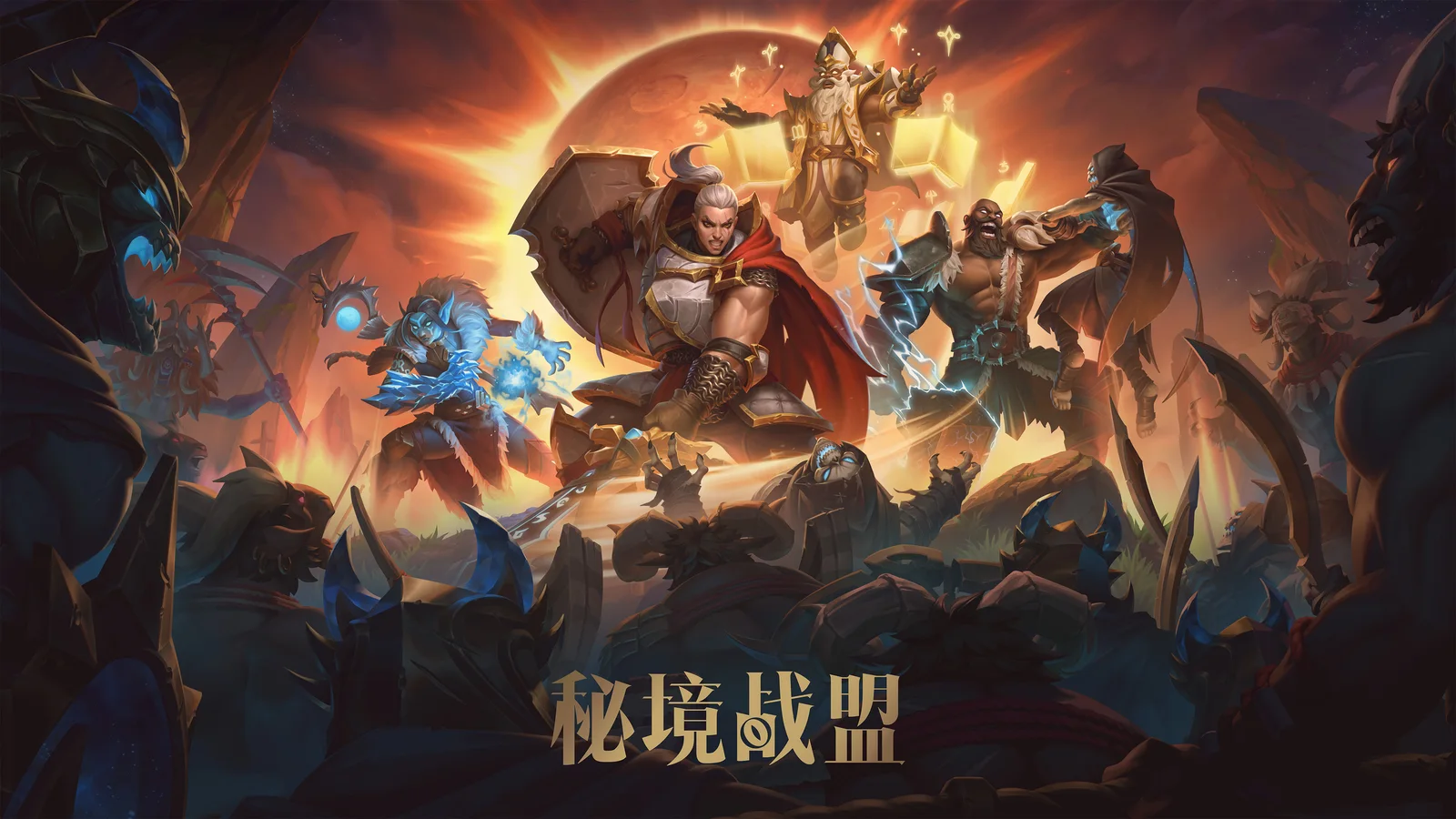 多人在线地下城冒险游戏《秘境战盟》「公开测试」现已开启，「抢先体验」即将上线！