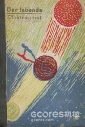 弗里德里希·罗布在这本书里描绘了生活在地下的“雷电生命体”，通过闪电朝着宇宙扩张