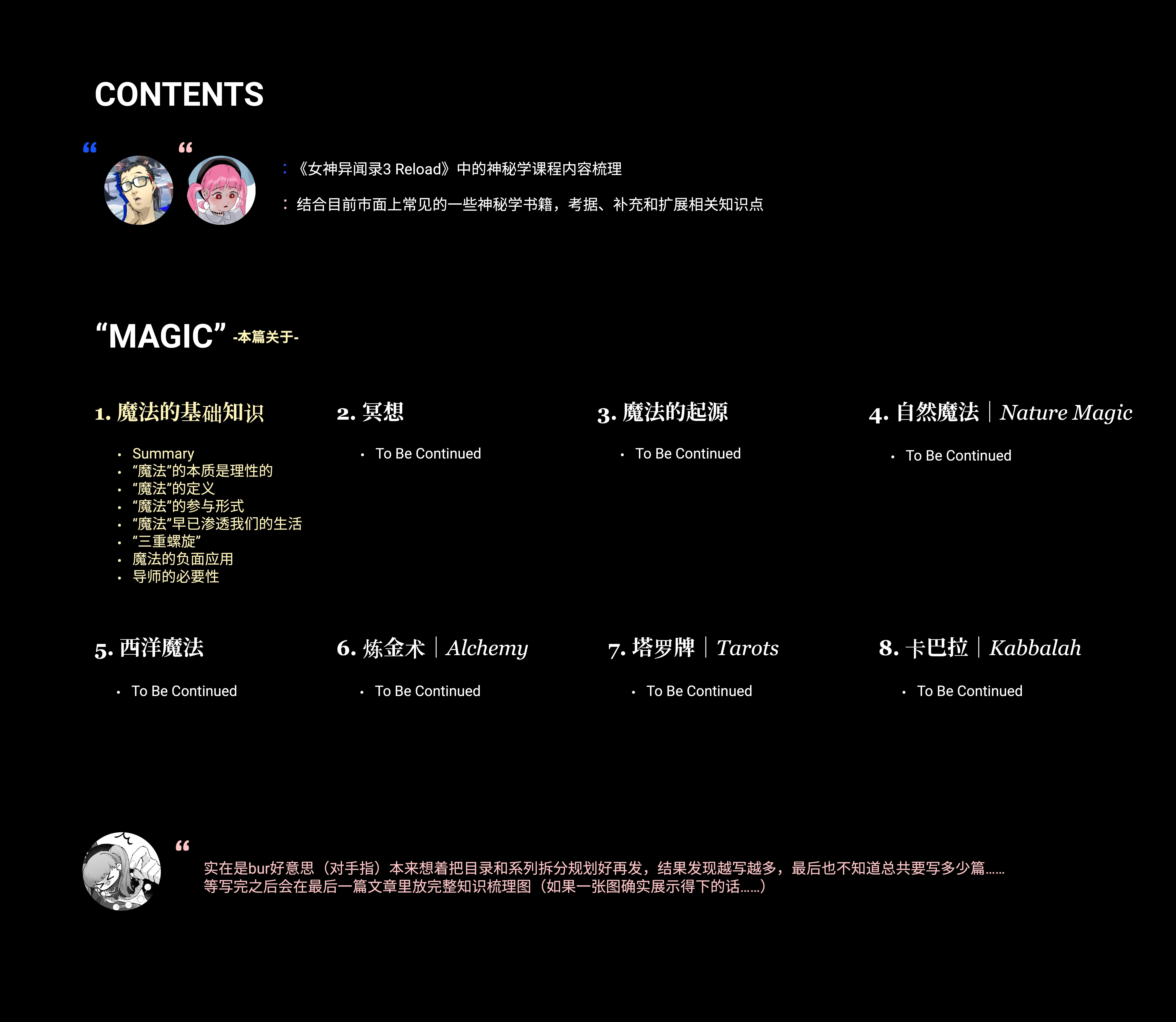 看着这么多的“To Be Continued”我自己也陷入了沉默…
