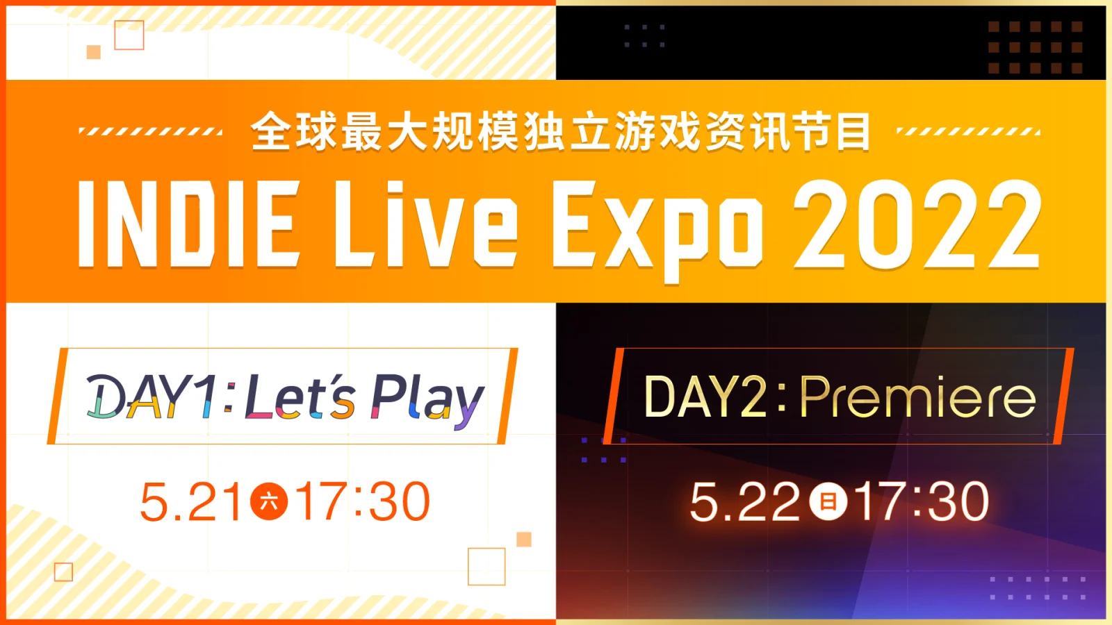 全球最大规模的独立游戏盛典：INDIE Live Expo 2022将于5月21日开幕