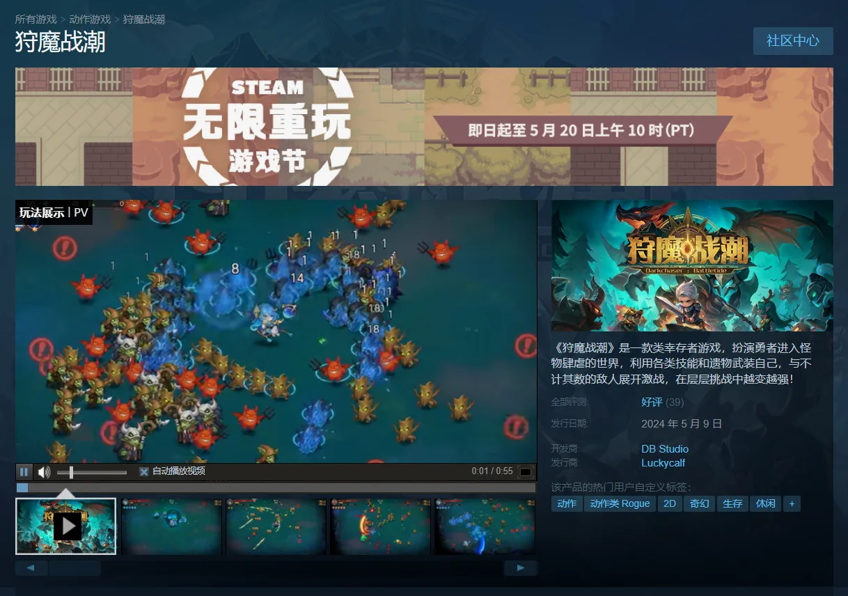 游戏正参加无限重玩节
