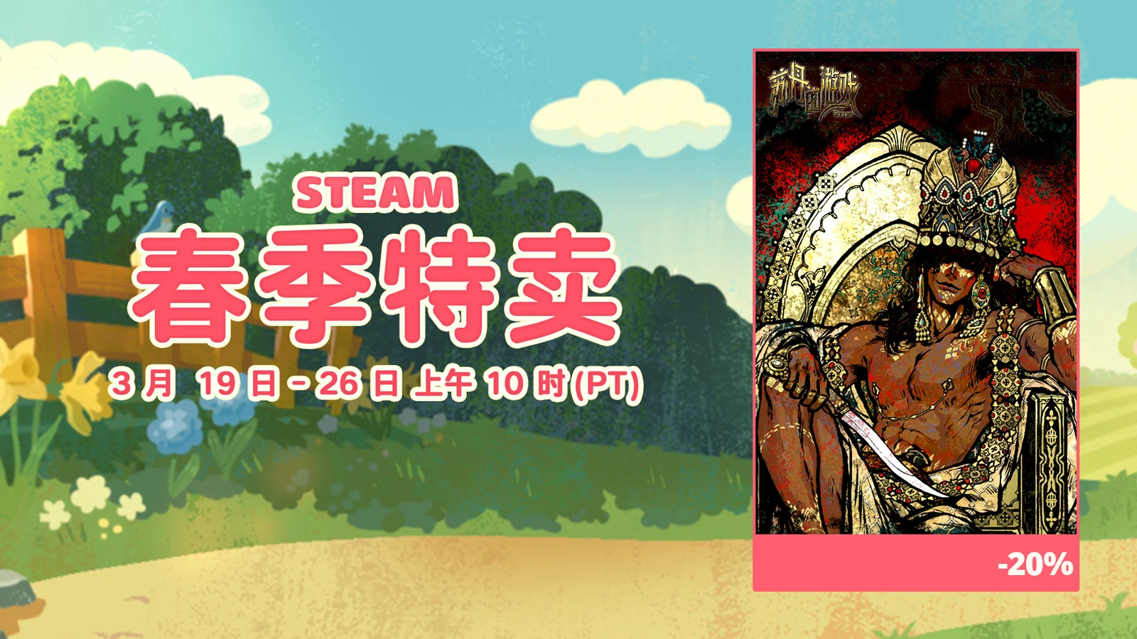 发售一年还在堆料？《苏丹的游戏》春促折扣开启，80万字的新结局 & 后日谈即将上线