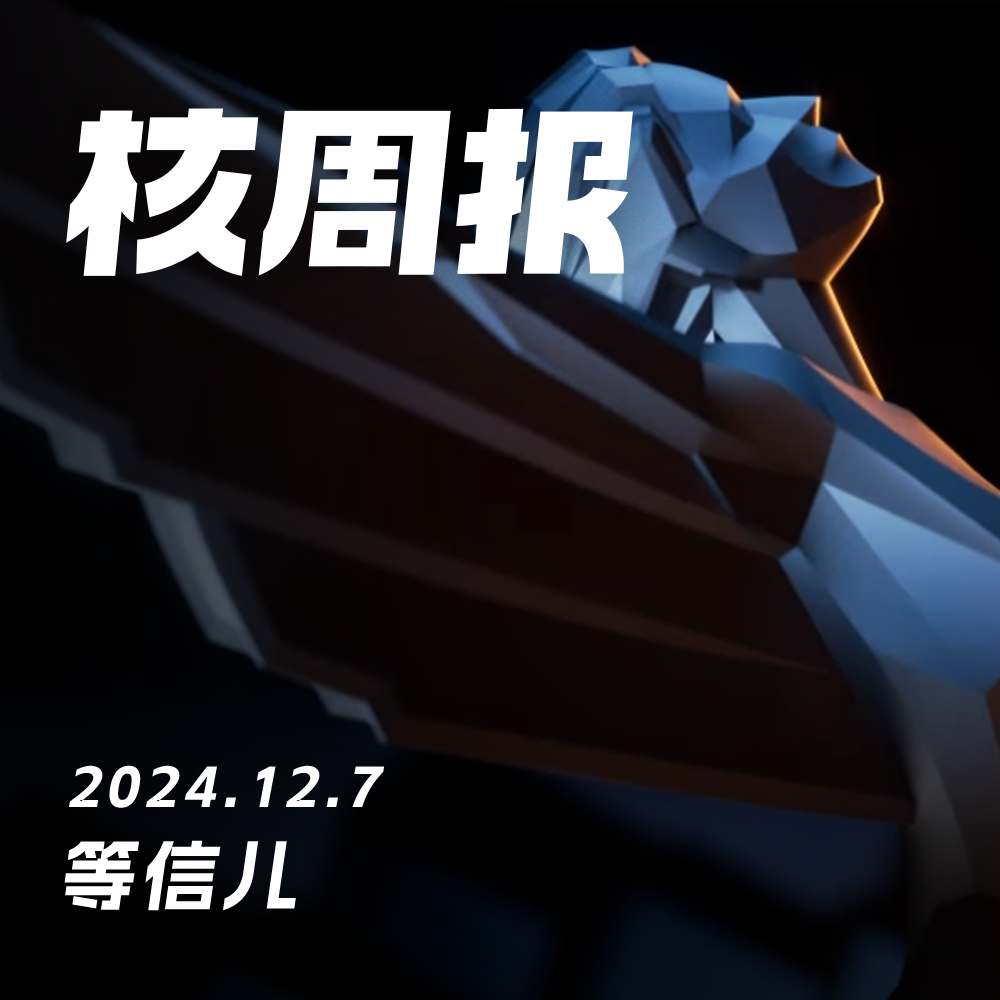 cover of episode TGA 你在期待谁家的新消息？核周报 12.07