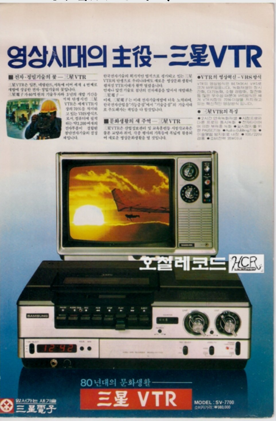 三星通过引进JVC专利技术于1979年投产的录像机