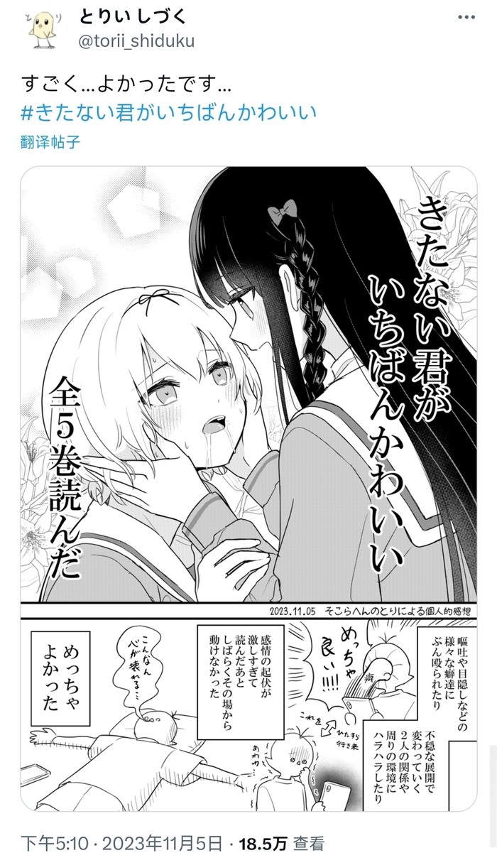 《污秽不堪的你最可爱了》,这部作品的诞生打开了百合漫画的一条新赛道