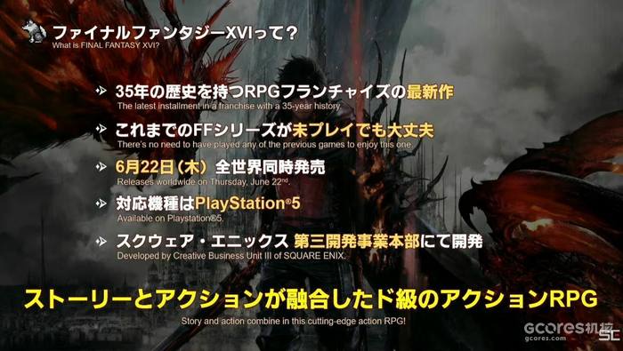 会解决掉帧问题、增加关闭动态模糊选项:《最终幻想16》售前直播情报汇总 会解决掉帧问题、增加关闭动态模糊选项:《最终幻想16》售前直播情报汇总